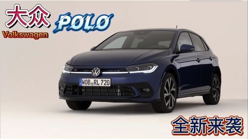 大众polo小荔枝，大众POLO小荔枝开始销售了吗[20240419更新]