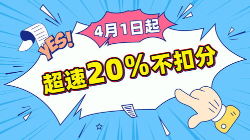 2022年4月1日新交规扣分标准，2022年4月1日新交规扣分标准超速[20240421更新]