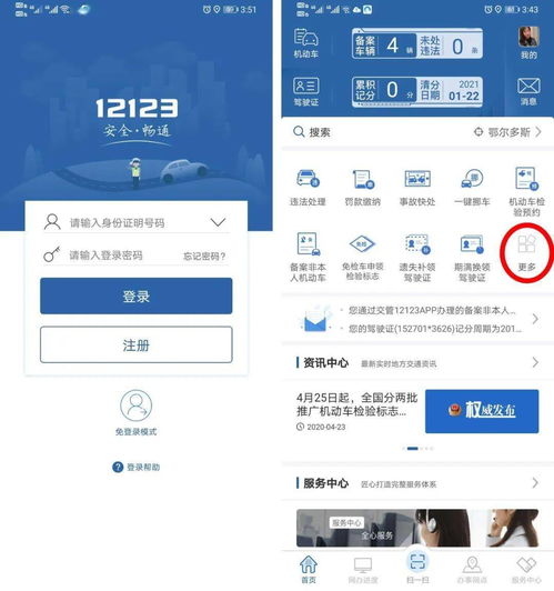 12123交管官网下载app，12123交管官网下载app最新版微信驾驶证考试成绩[20240422更新]