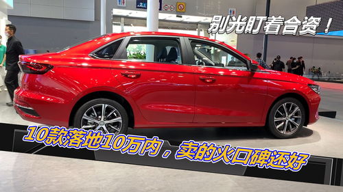 落地10万左右口碑最好的车，落地10万左右口碑最好的车排行榜[20240503更新]