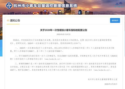 小汽车摇号申请系统，小汽车摇号登陆系统[20240507更新]