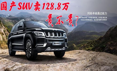 212吉普车价格表，212吉普车价格表4x4参数表