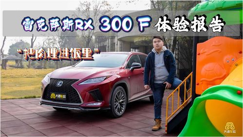 rx300雷克萨斯价格，rx300雷克萨斯价格2023款