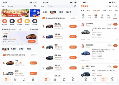 汽车报价大全app，汽车报价大全app官网免费下载安装