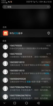 下载华为红包助手，下载华为红包助手语音提醒