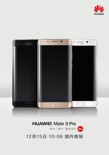 华为mate9pro尺寸，华为mate 9pro尺寸