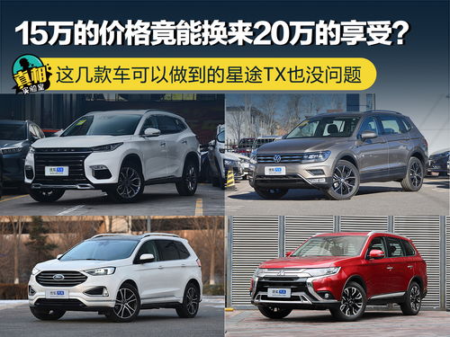 8万元左右口碑最好车，8万元左右口碑最好车七座suv