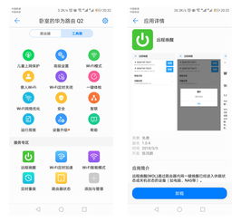 华为路由app，华为路由app宽带测速