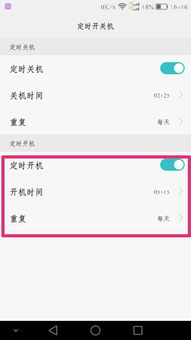 华为手机怎样设置自动开关机，华为手机怎样设置开关机时间长短