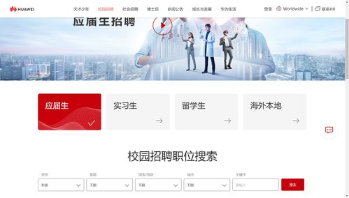 华为招聘，华为招聘网官网