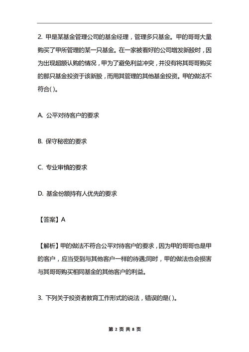 证券投资基金基础知识考前指导，证券投资基金基础知识考试重点