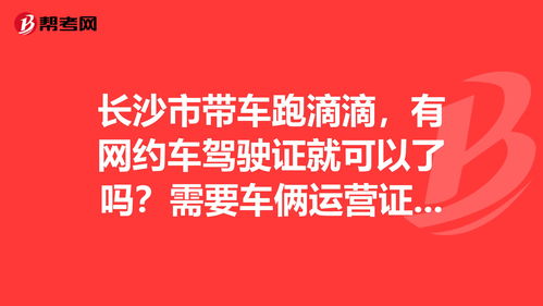 网约车考证官网，网约车考试报名网址