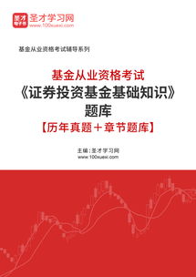 证券投资基金基础知识题库网盘，证券投资基金基础知识电子书下载