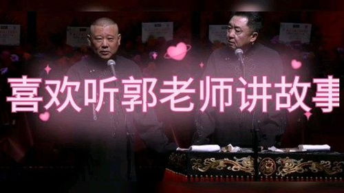 郭老师民间故事会，民间故事会老版全集