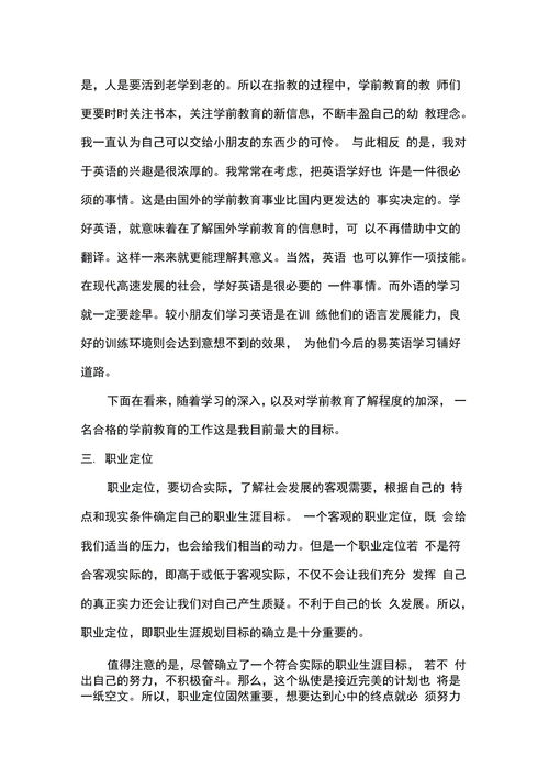 职业生涯规划企业环境怎么写，职业生涯规划行业环境