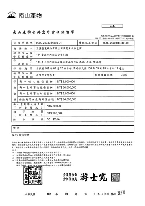 公共意外险是什么意思，公共设施意外伤害保险