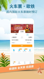 携程旅行网官网下载，携程旅行网官网下载app