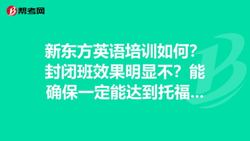 新东方全封闭英语集训营，新东方全封闭英语集训营学生