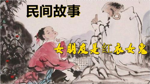 女人民间故事会，民间故事姑娘