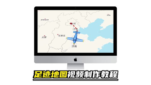 免费生成足迹地图，免费生成足迹地图百度地图软件