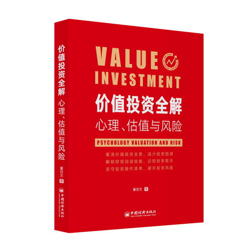 滁州房产投资理财知识书籍，理财投资房地产