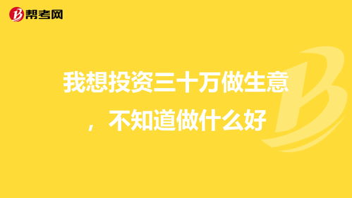 投资几千元做什么生意，投资几千块的好项目