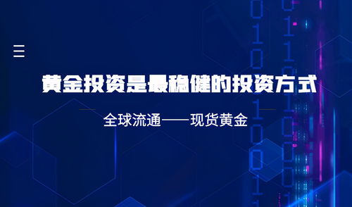 投资现货黄金入门知识介绍，黄金现货投资方式