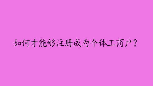 个体户取名字大全免费查询，个体户取名字大全免费查询网