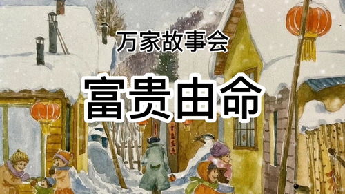 故事会民间故事聚宝盆，民间故事聚宝盆缩写50字