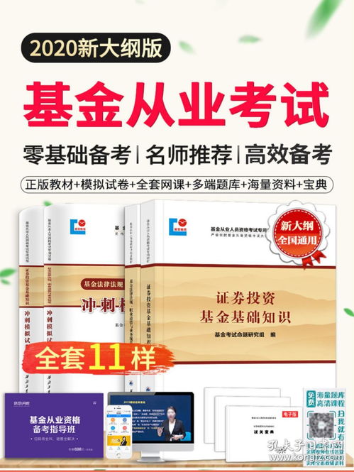 证券投资基金基础知识题，证券投资基金基础知识考试大纲2020年度修订