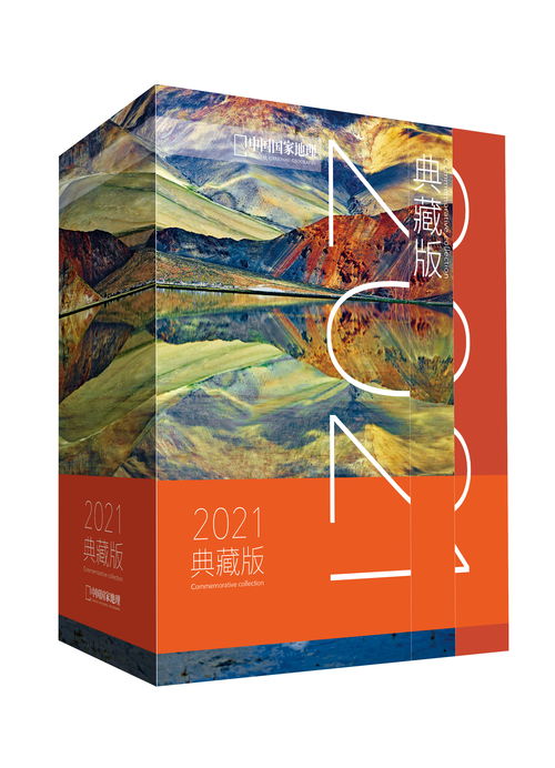 中国国家地理订阅一年价格，中国国家地理杂志订阅号