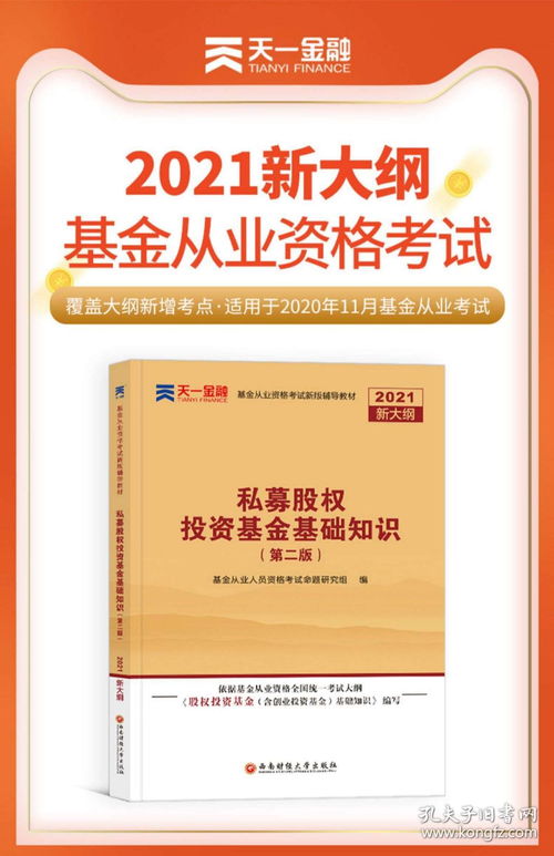 股权投资基金基础知识课本，股权投资基金基础知识电子书