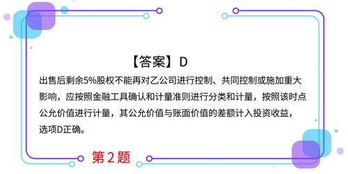 长期股权投资的转换知识点，大白话讲长期股权投资转换