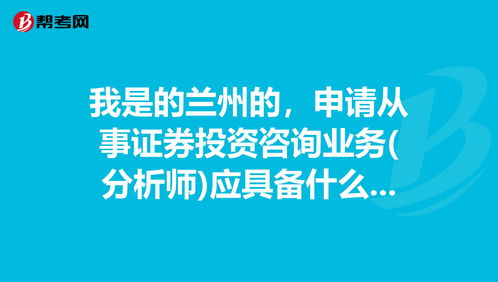 包含证券投资分析师的基本知识的词条