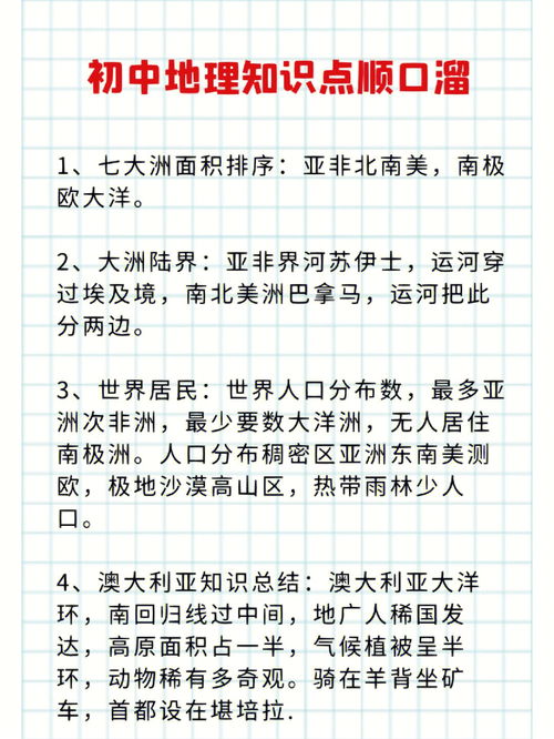 地理知识大全顺口溜，地理知识大全顺口溜亚洲七年级