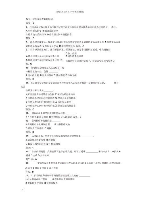 投资金融学基本知识点归纳，投资金融学基本知识点归纳图