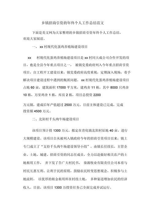 招商引资计划书范文，项目合作方案计划书