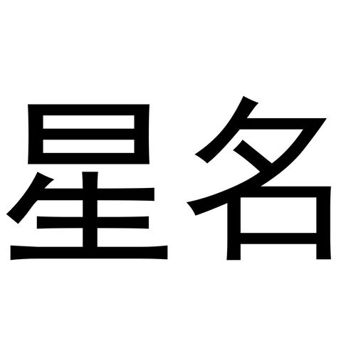 商标网官方查询官网名权网，商标名字大全查询