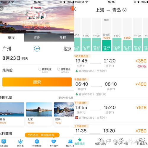 哪个平台订机票便宜，哪个平台机票便宜