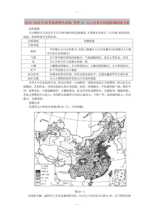 人口分布的影响因素，我国人口分布的影响因素