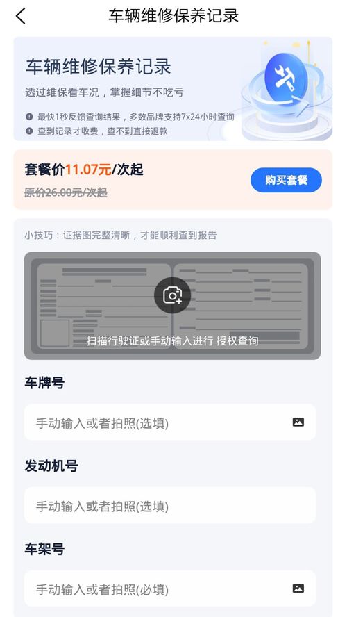 免费查车况的app，二手车事故记录查询免费