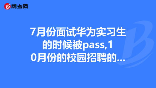 华为职位招聘，华为 招聘