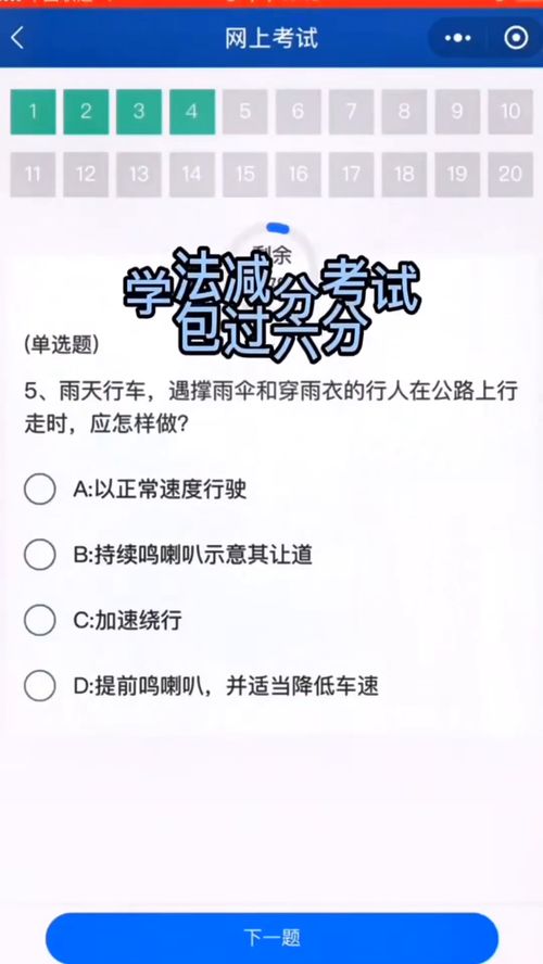 学法减分考试题神器，学法减分就是一个坑