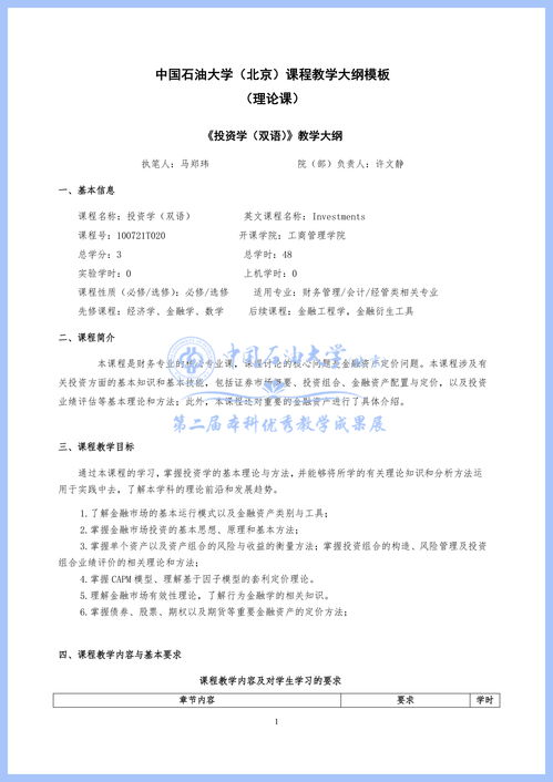 金融投资学基本知识点总结，金融投资学学什么