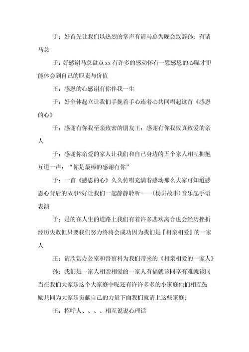 民间故事会主持稿串词，民间故事主持人台词