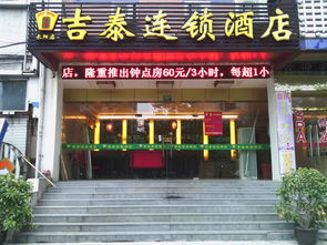 酒店有哪些连锁店，酒店有哪些连锁店名字