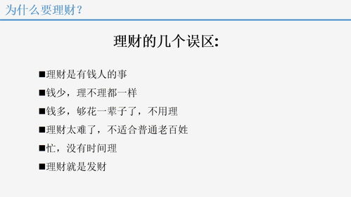 如何普及投资理财知识点，如何进行理财投资