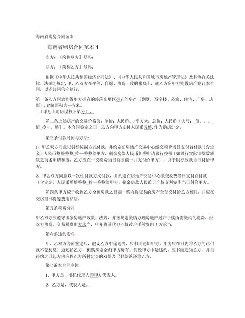 购房合同协议免费下载打印，购房合同文档下载