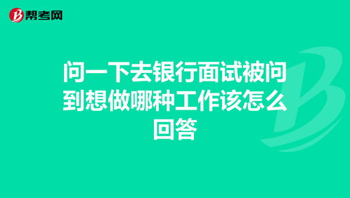 银行问职业可以乱说吗，银行打电话问职业