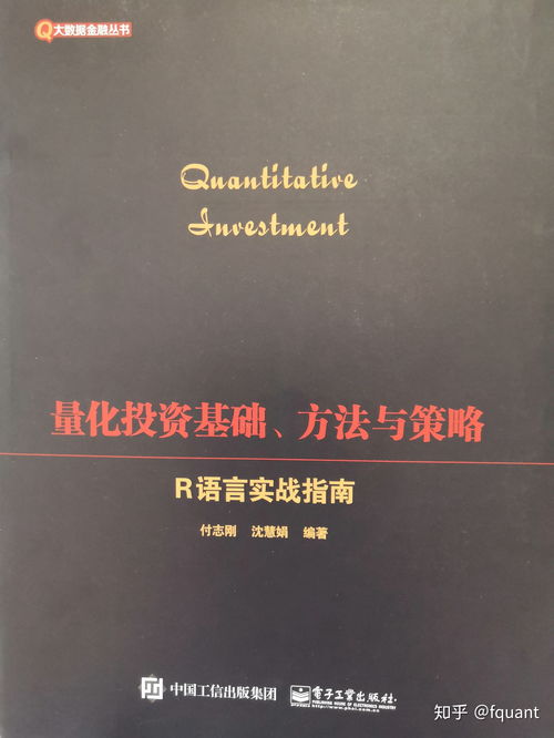 量化投资基础知识简介，量化投资的概念和流程